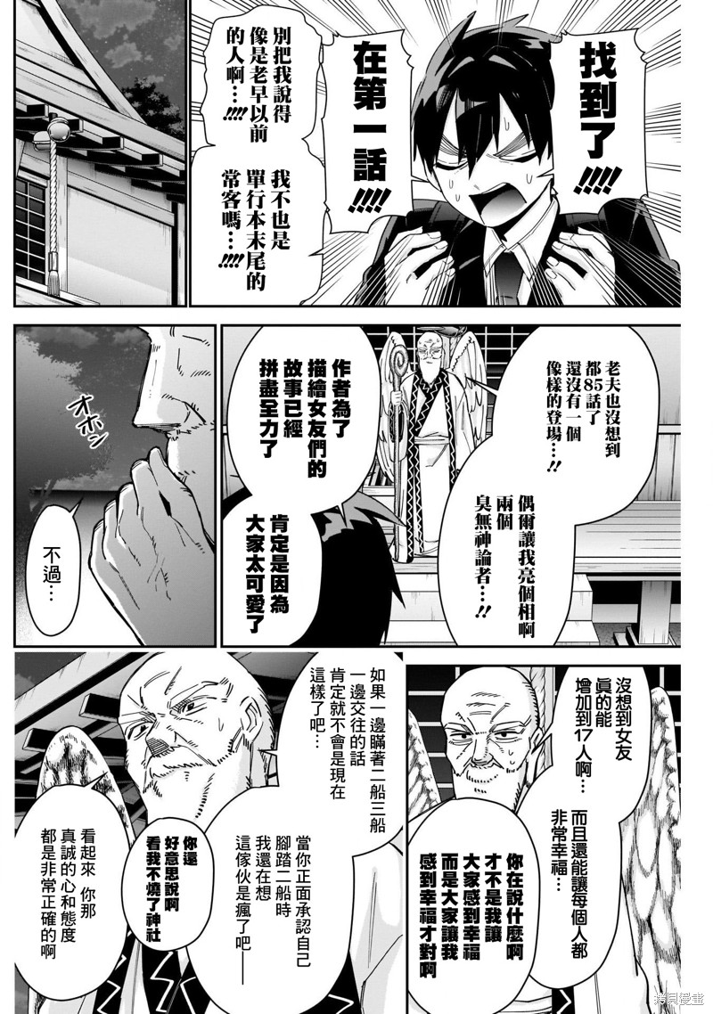 超超超超喜欢你的一百个女孩子第85话在线观看 - 第16张