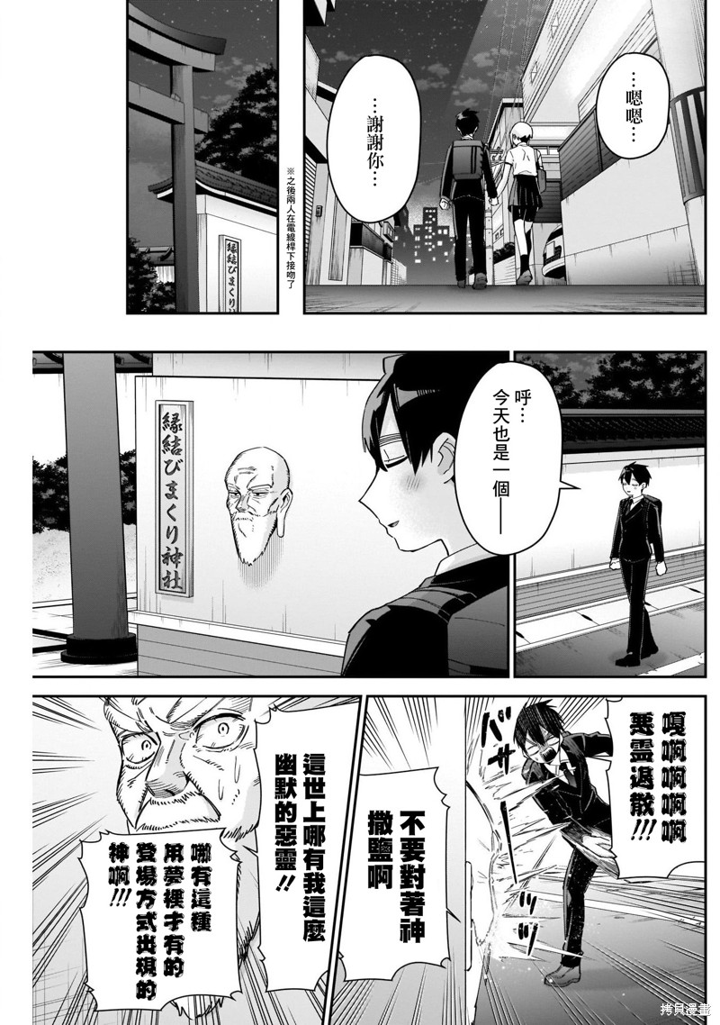超超超超喜欢你的一百个女孩子第85话在线观看 - 第15张