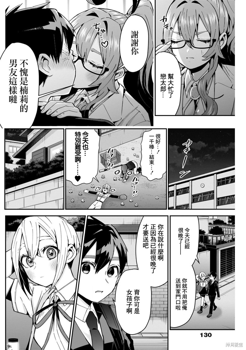 超超超超喜欢你的一百个女孩子第85话在线观看 - 第14张