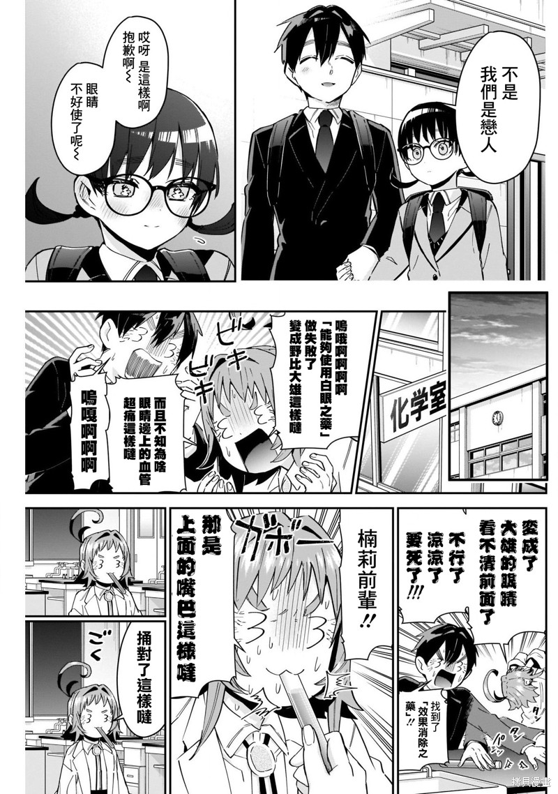 超超超超喜欢你的一百个女孩子第85话在线观看 - 第13张