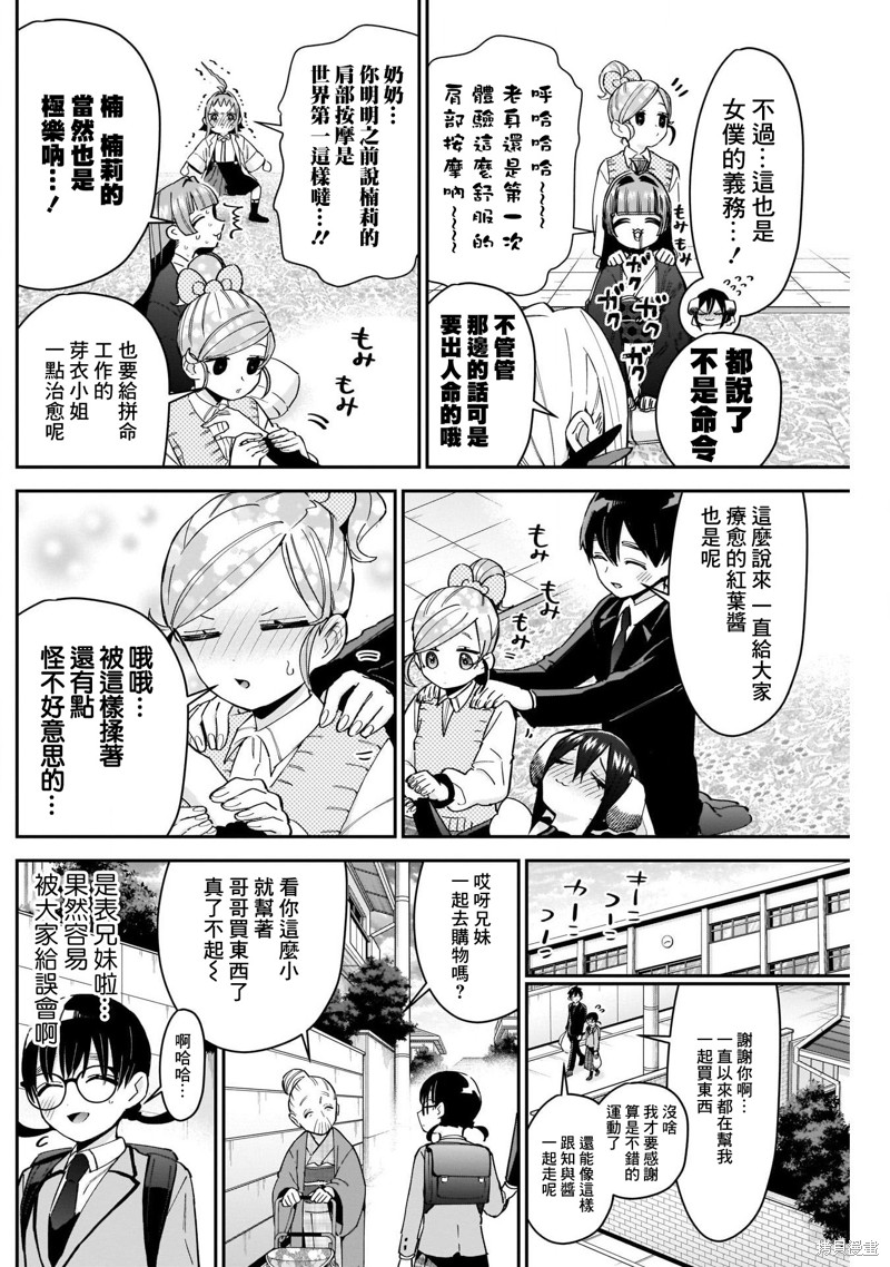 超超超超喜欢你的一百个女孩子第85话在线观看 - 第12张