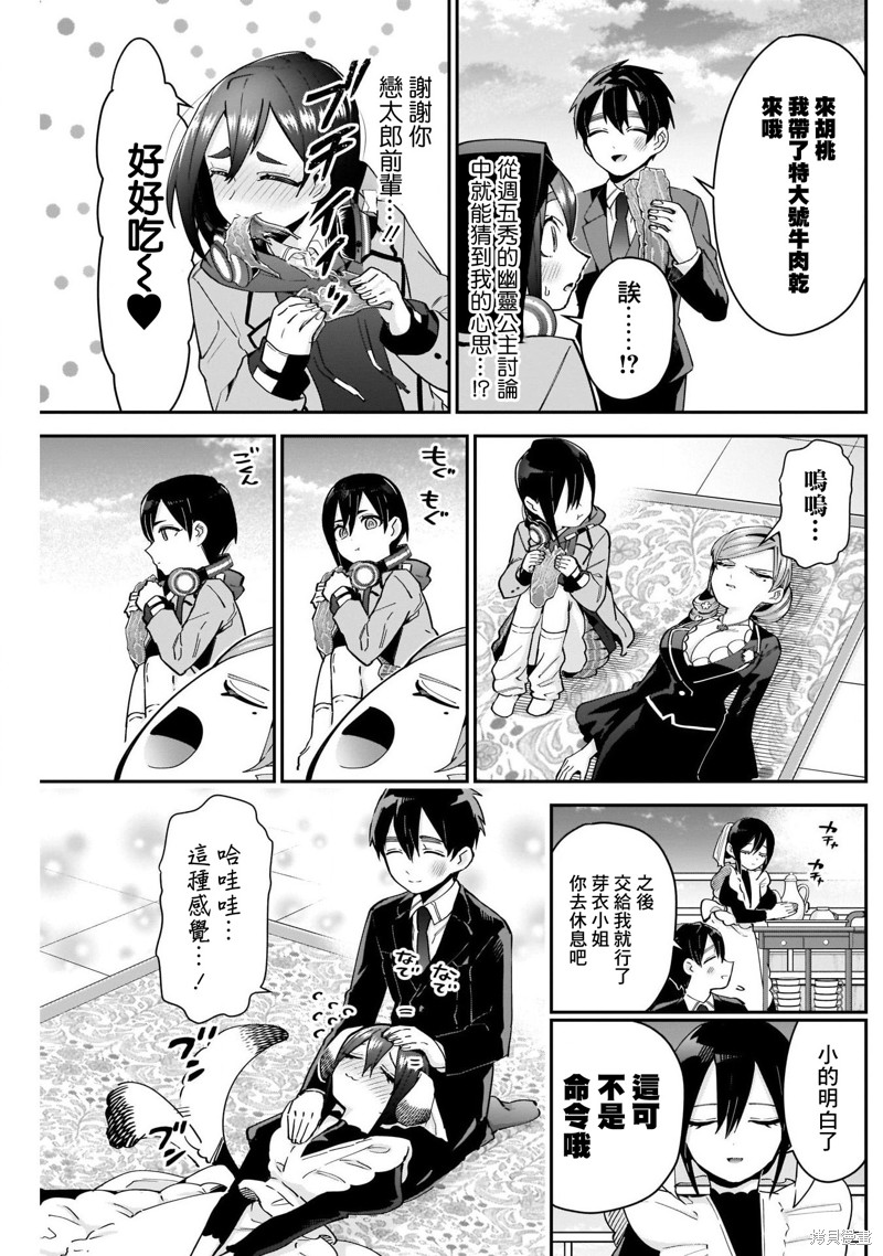 超超超超喜欢你的一百个女孩子第85话在线观看 - 第11张