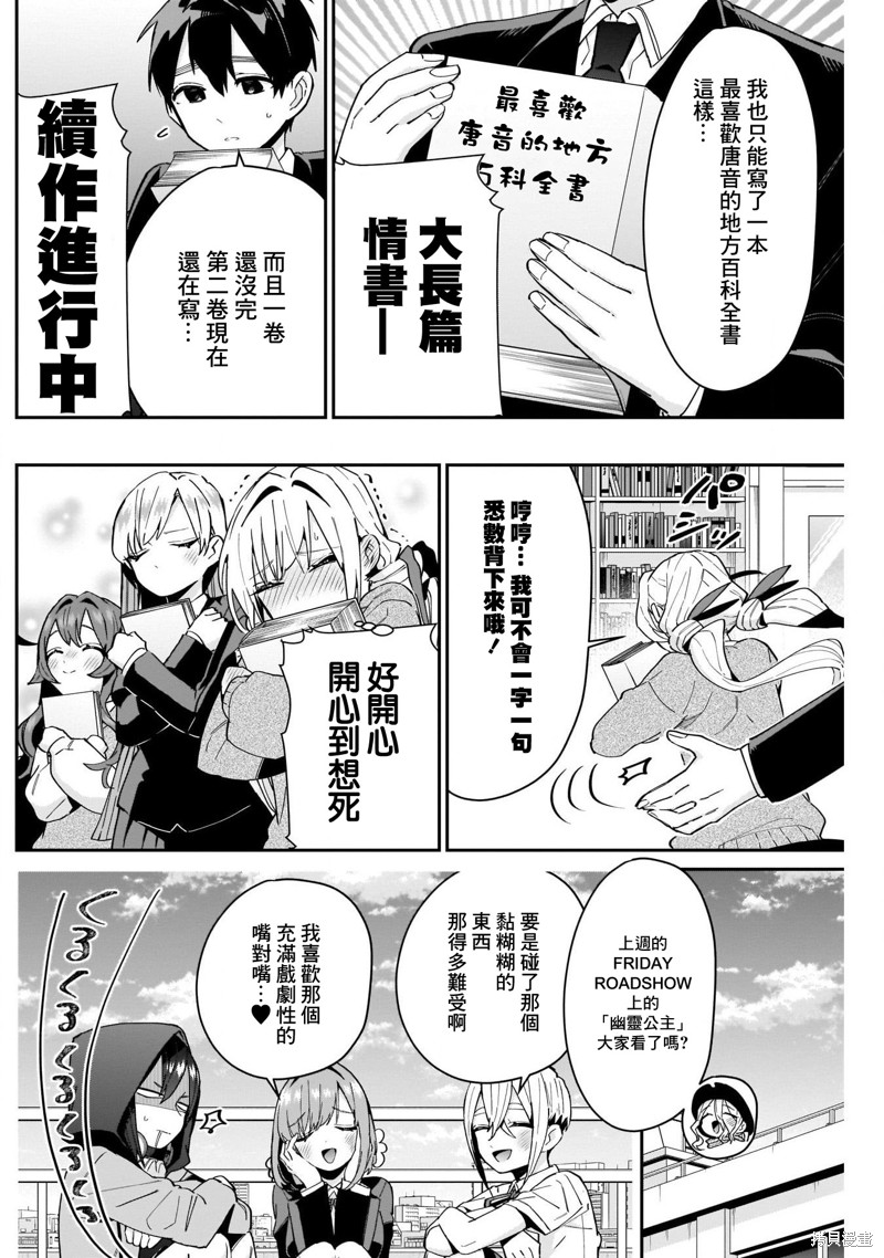 超超超超喜欢你的一百个女孩子第85话在线观看 - 第10张