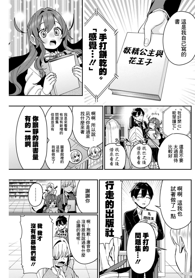 超超超超喜欢你的一百个女孩子第85话在线观看 - 第9张