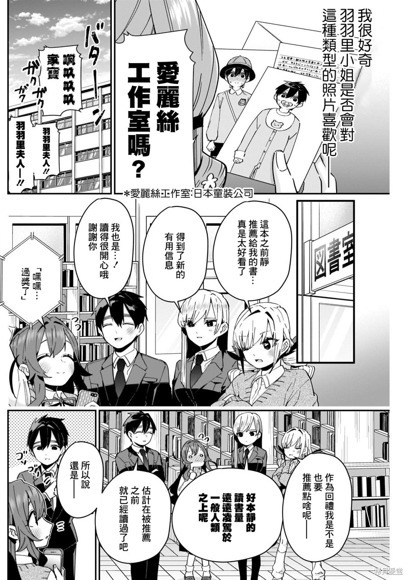 超超超超喜欢你的一百个女孩子第85话在线观看 - 第8张