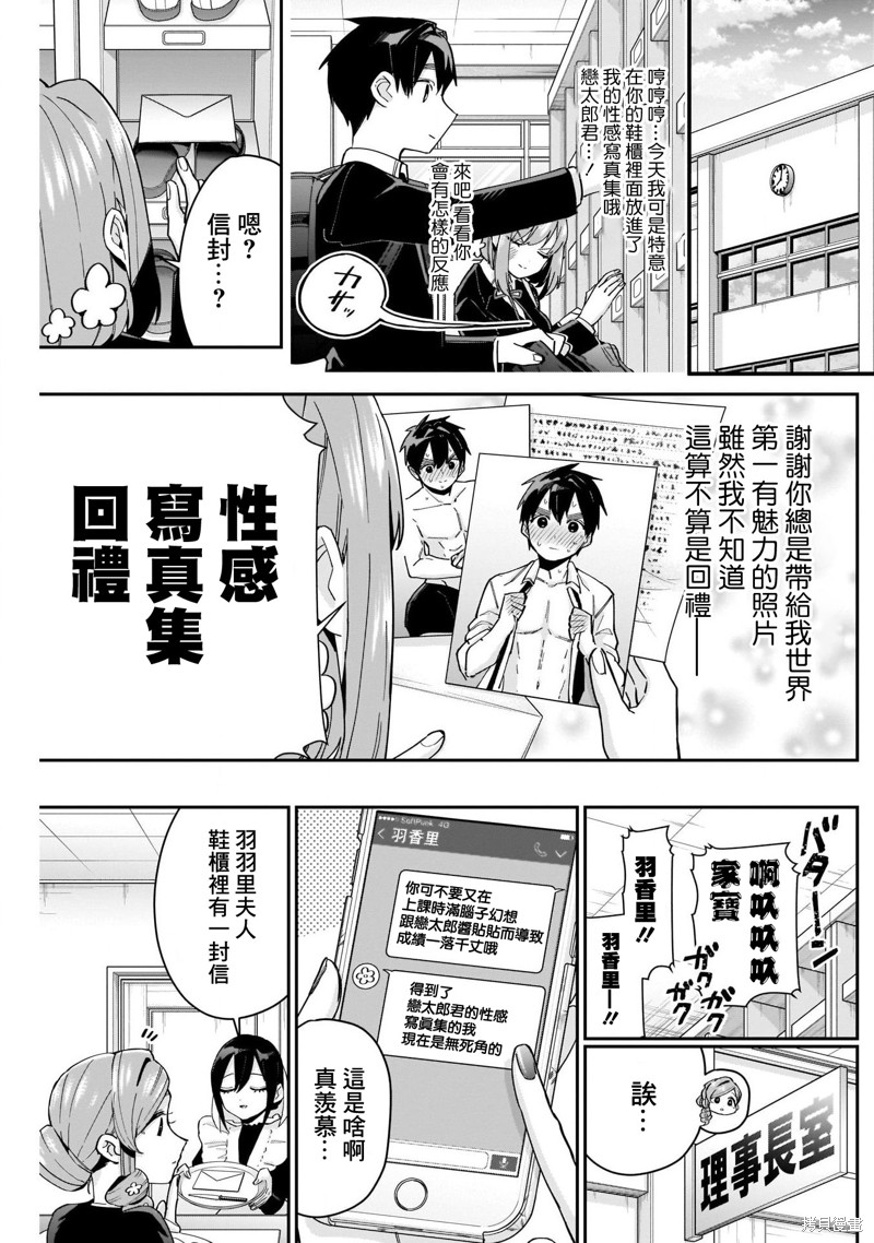超超超超喜欢你的一百个女孩子第85话在线观看 - 第7张