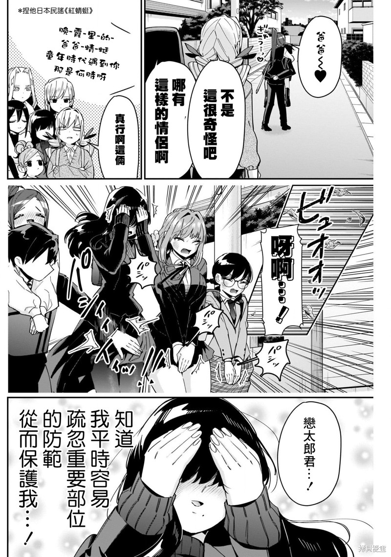 超超超超喜欢你的一百个女孩子第85话在线观看 - 第6张