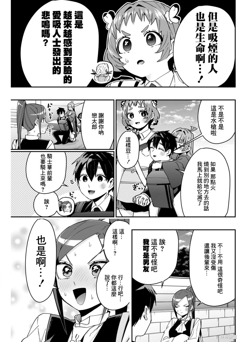 超超超超喜欢你的一百个女孩子第85话在线观看 - 第5张