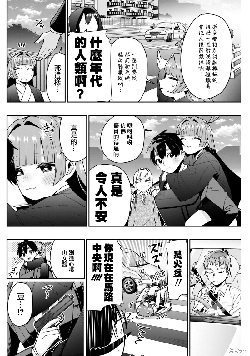 超超超超喜欢你的一百个女孩子第85话在线观看 - 第4张
