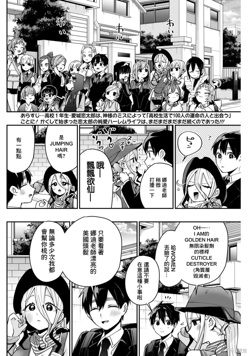超超超超喜欢你的一百个女孩子第85话在线观看 - 第2张