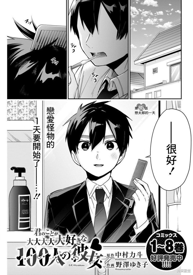 超超超超喜欢你的一百个女孩子第85话在线观看 - 第1张