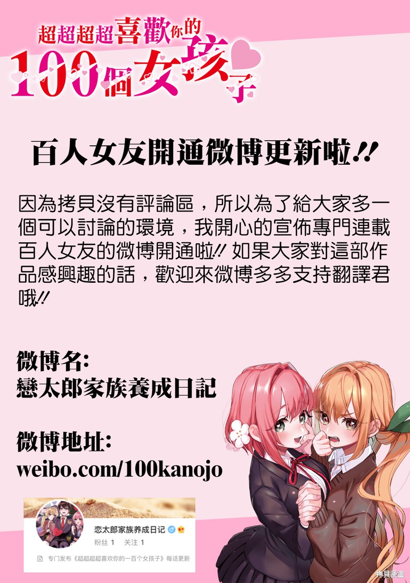 超超超超喜欢你的一百个女孩子第86话在线观看 - 第20张