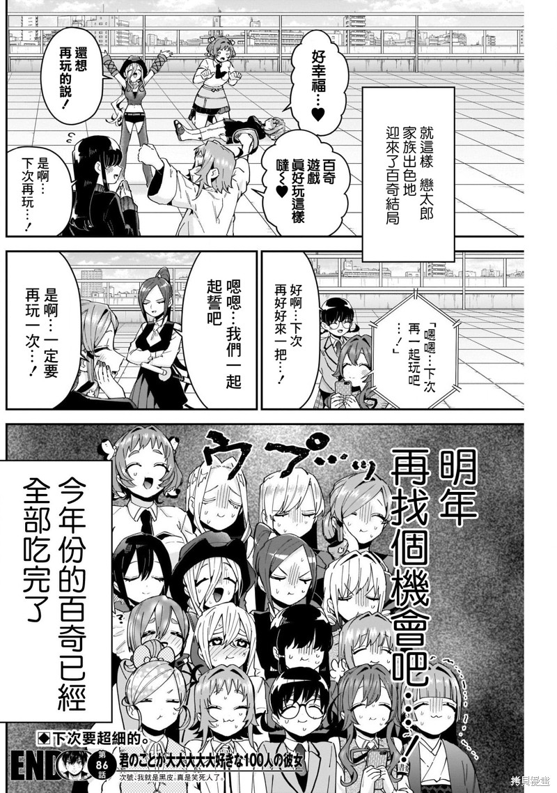 超超超超喜欢你的一百个女孩子第86话在线观看 - 第19张