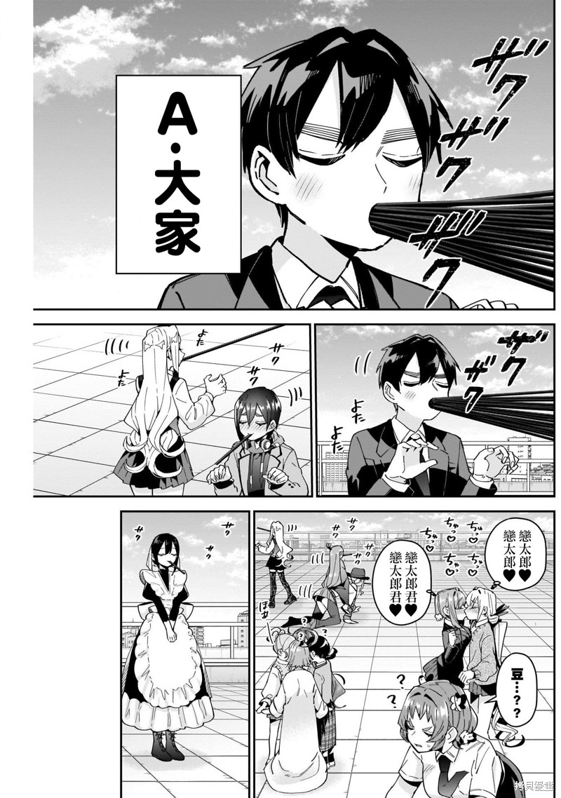 超超超超喜欢你的一百个女孩子第86话在线观看 - 第15张