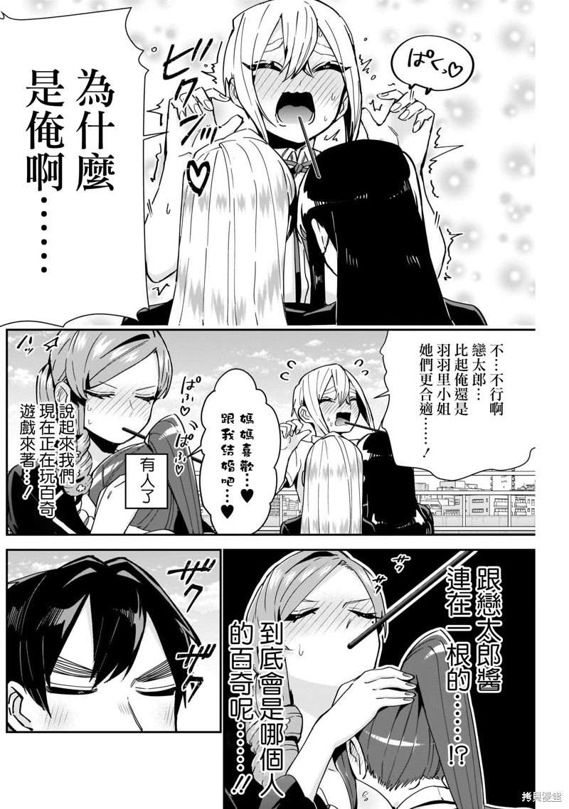 超超超超喜欢你的一百个女孩子第86话在线观看 - 第14张