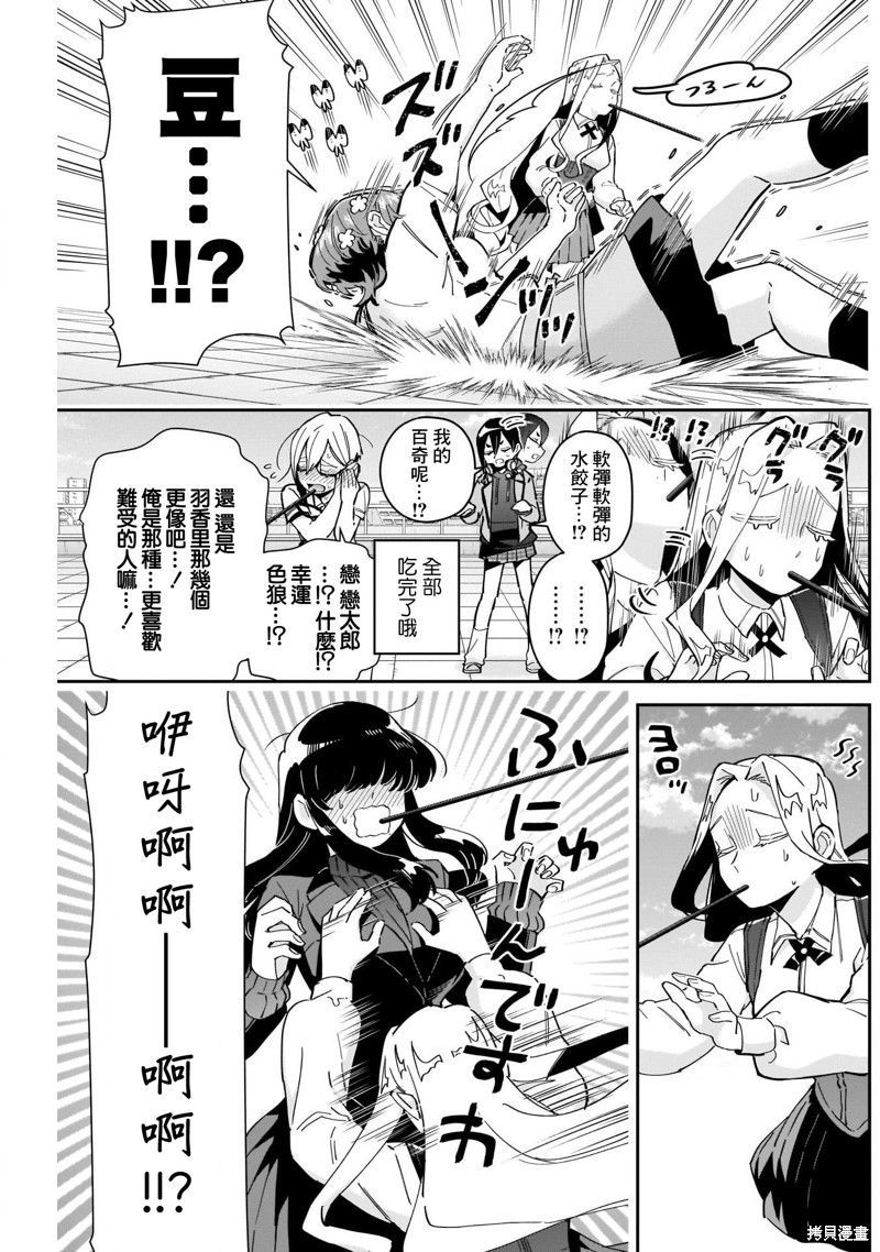 超超超超喜欢你的一百个女孩子第86话在线观看 - 第11张