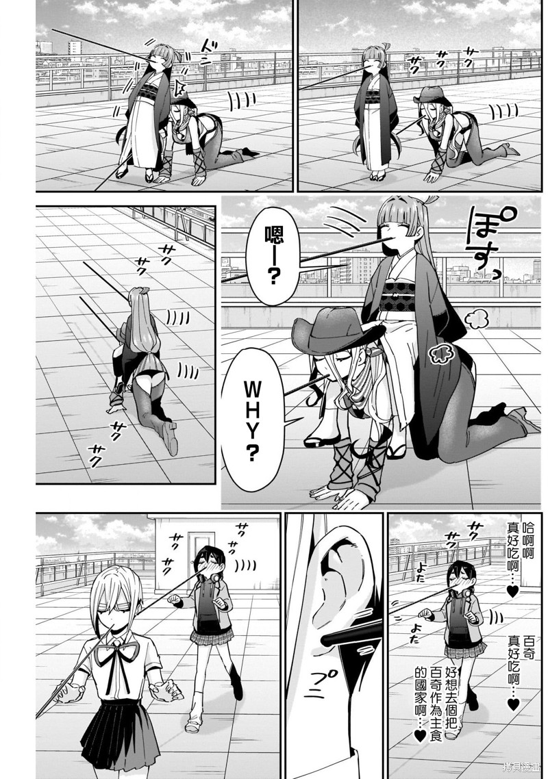 超超超超喜欢你的一百个女孩子第86话在线观看 - 第9张