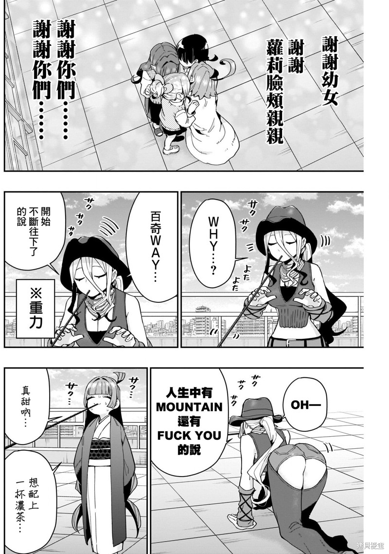 超超超超喜欢你的一百个女孩子第86话在线观看 - 第8张