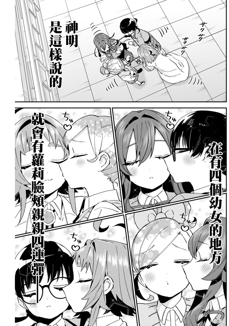 超超超超喜欢你的一百个女孩子第86话在线观看 - 第7张