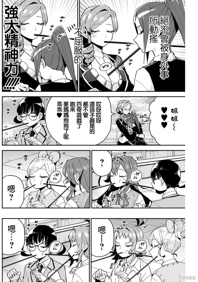 超超超超喜欢你的一百个女孩子第86话在线观看 - 第6张