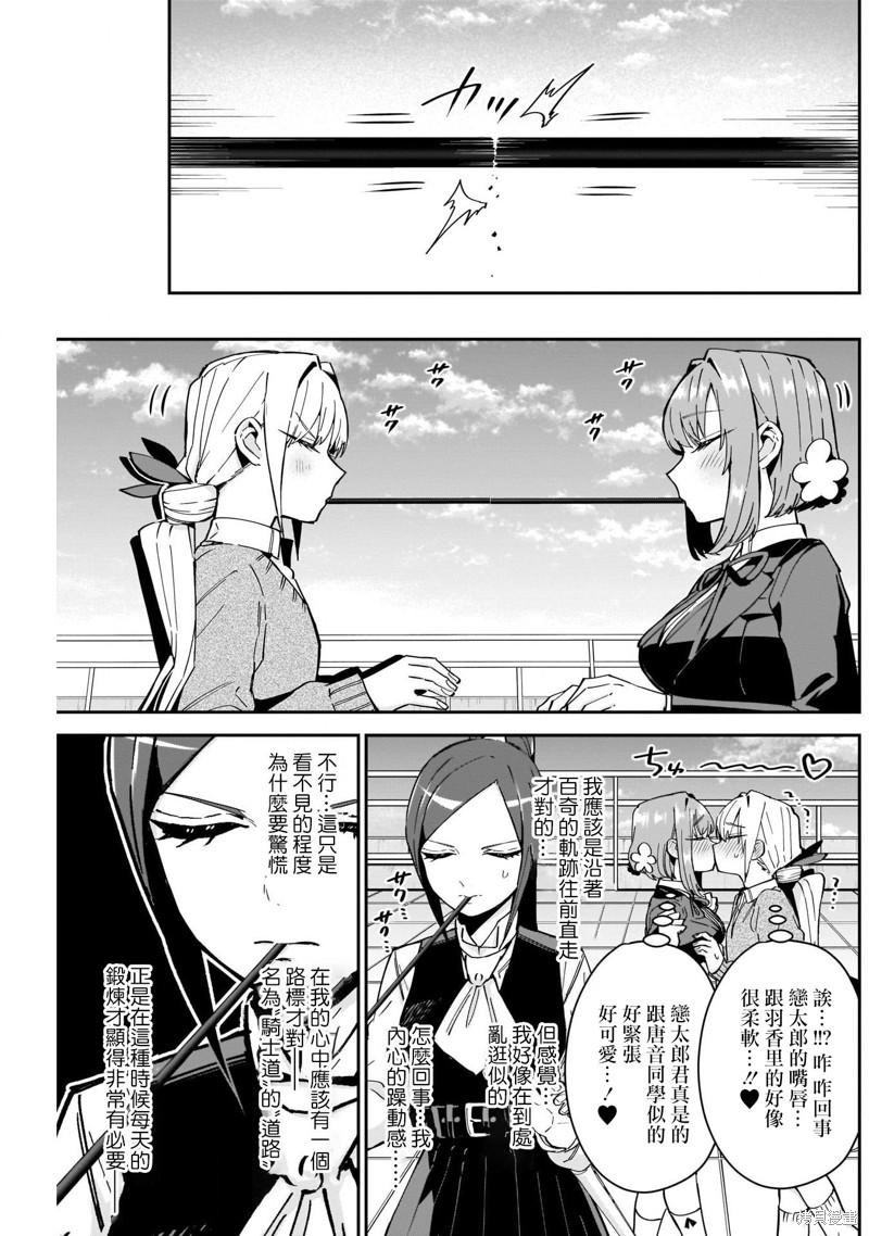 超超超超喜欢你的一百个女孩子第86话在线观看 - 第5张
