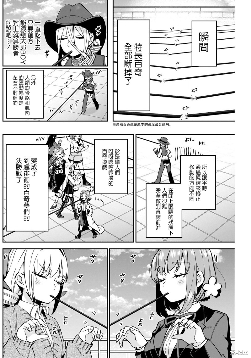 超超超超喜欢你的一百个女孩子第86话在线观看 - 第4张