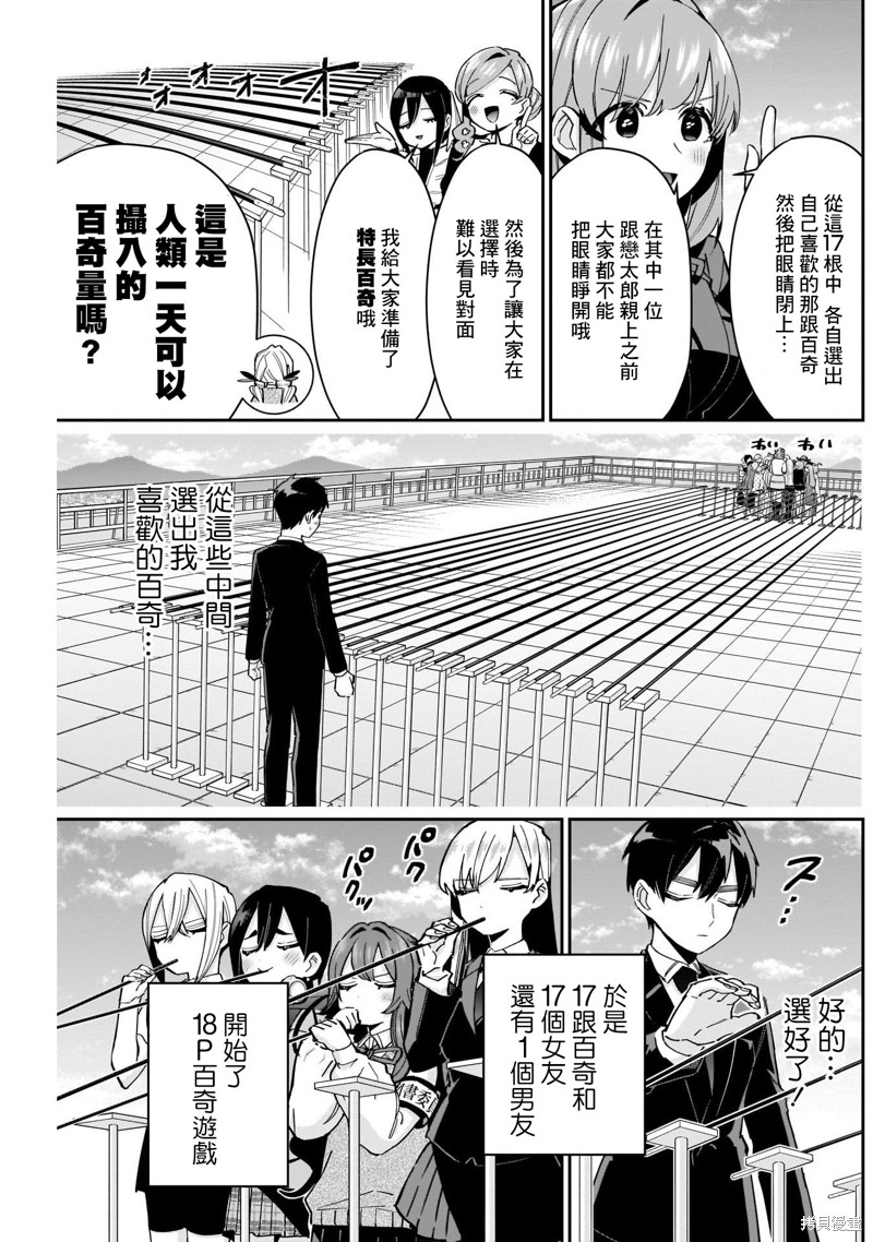 超超超超喜欢你的一百个女孩子第86话在线观看 - 第3张