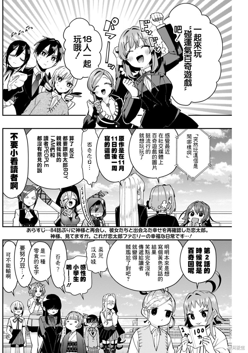 超超超超喜欢你的一百个女孩子第86话在线观看 - 第2张