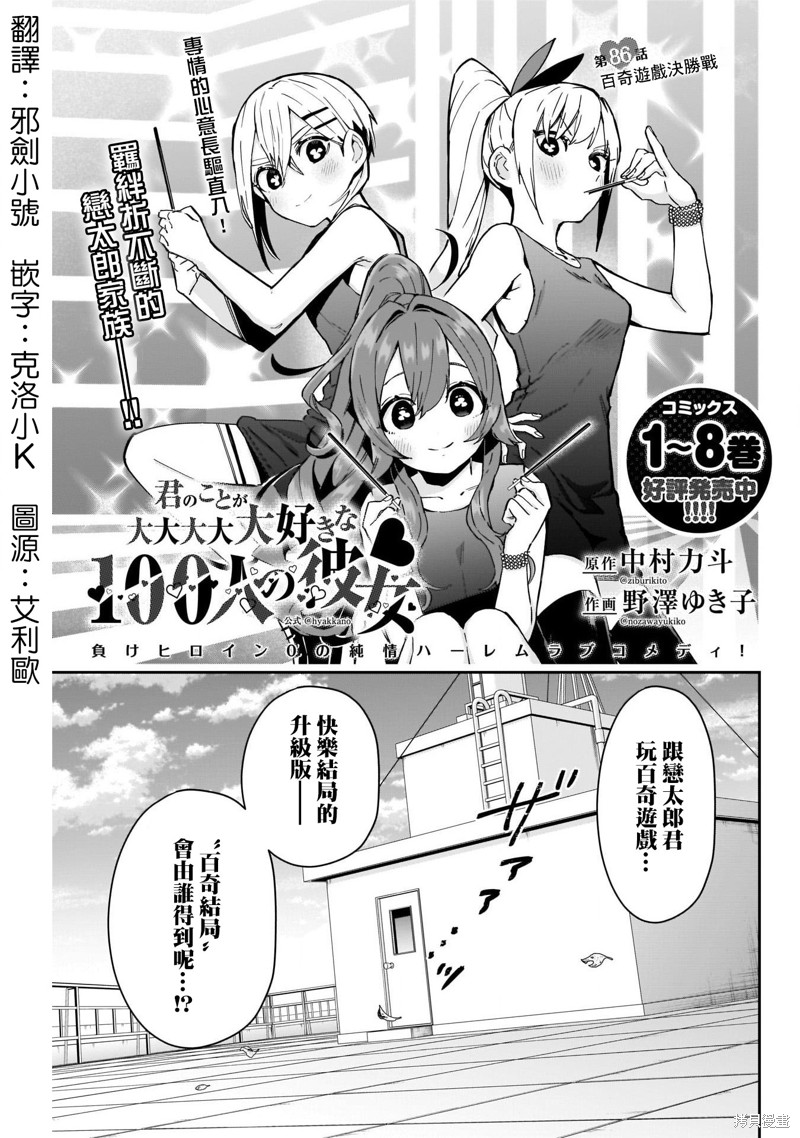 超超超超喜欢你的一百个女孩子第86话在线观看 - 第1张
