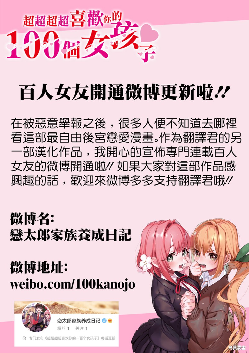 超超超超喜欢你的一百个女孩子第87话在线观看 - 第22张