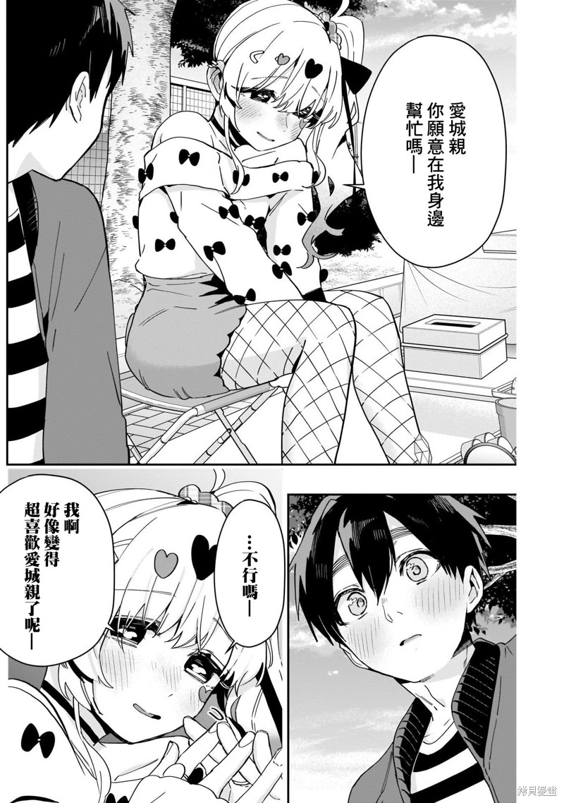 超超超超喜欢你的一百个女孩子第87话在线观看 - 第18张