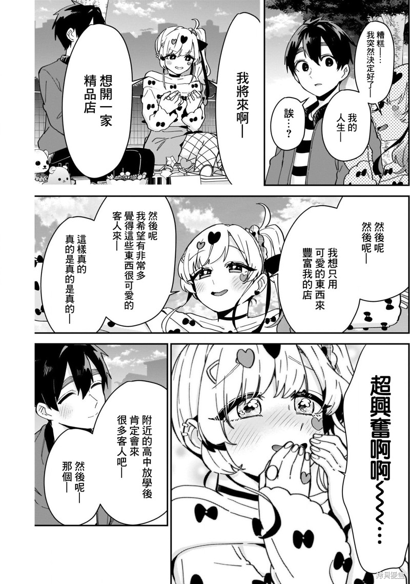 超超超超喜欢你的一百个女孩子第87话在线观看 - 第17张