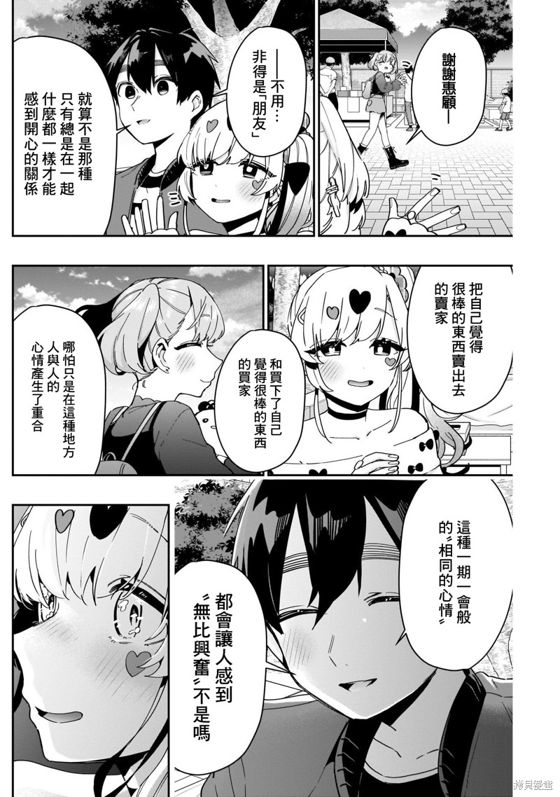 超超超超喜欢你的一百个女孩子第87话在线观看 - 第16张