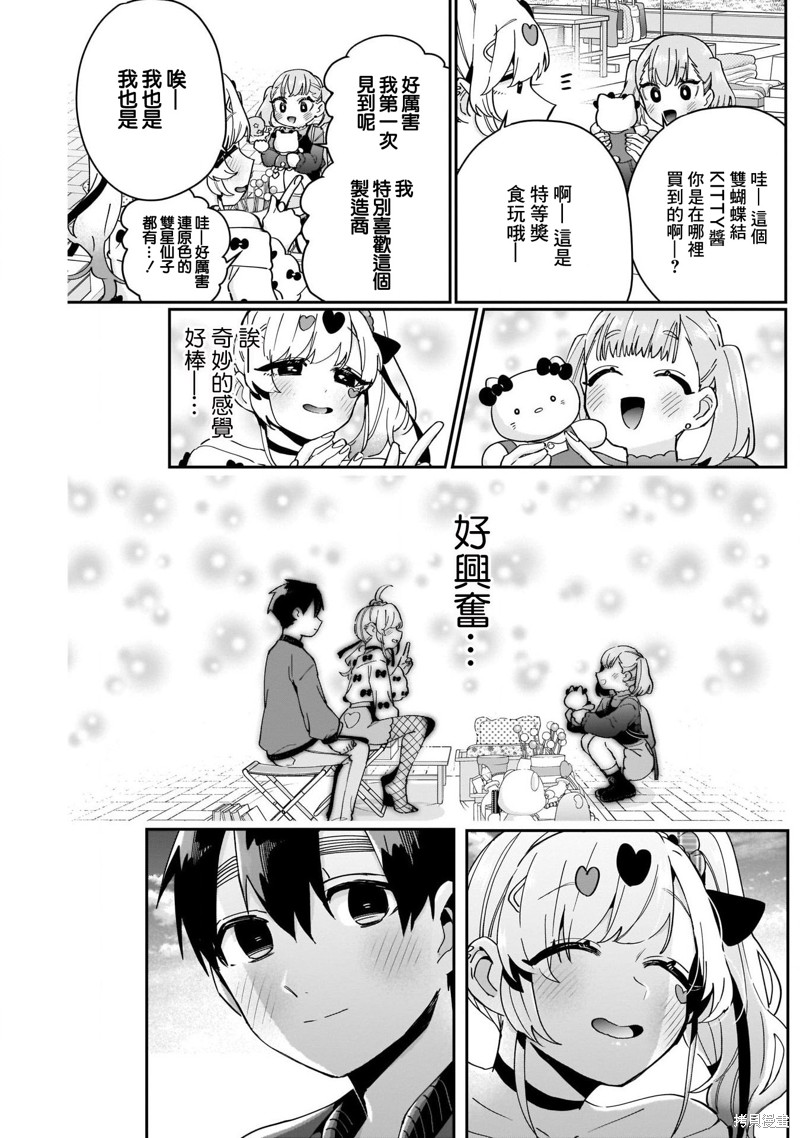 超超超超喜欢你的一百个女孩子第87话在线观看 - 第15张
