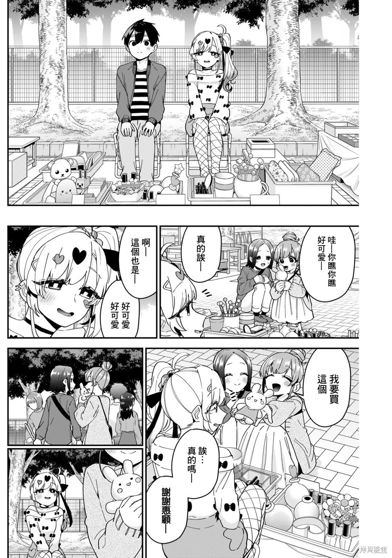 超超超超喜欢你的一百个女孩子第87话在线观看 - 第14张