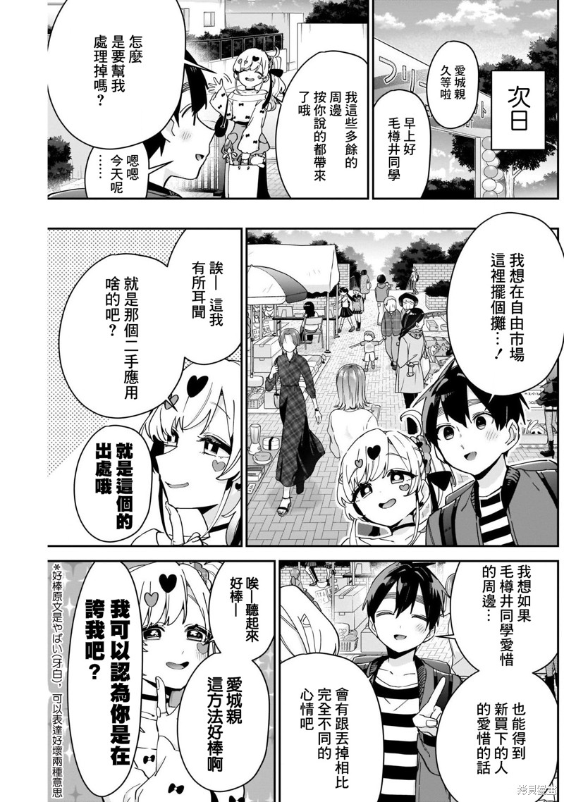 超超超超喜欢你的一百个女孩子第87话在线观看 - 第13张