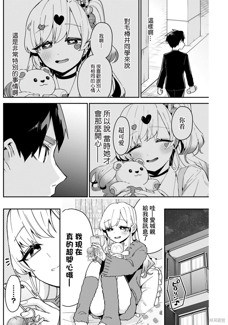 超超超超喜欢你的一百个女孩子第87话在线观看 - 第12张