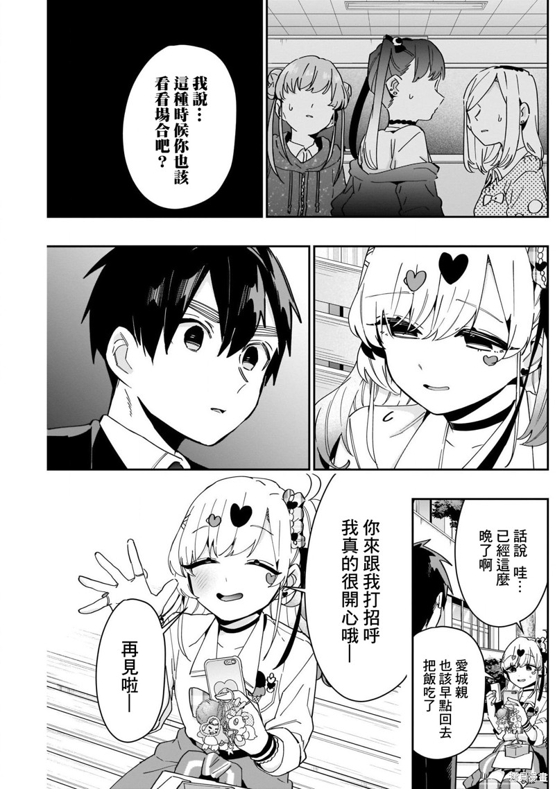 超超超超喜欢你的一百个女孩子第87话在线观看 - 第11张