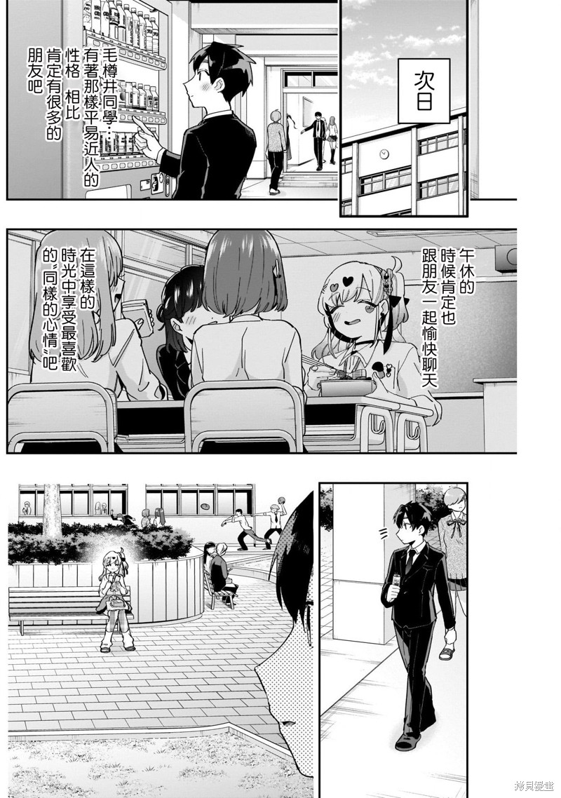 超超超超喜欢你的一百个女孩子第87话在线观看 - 第8张