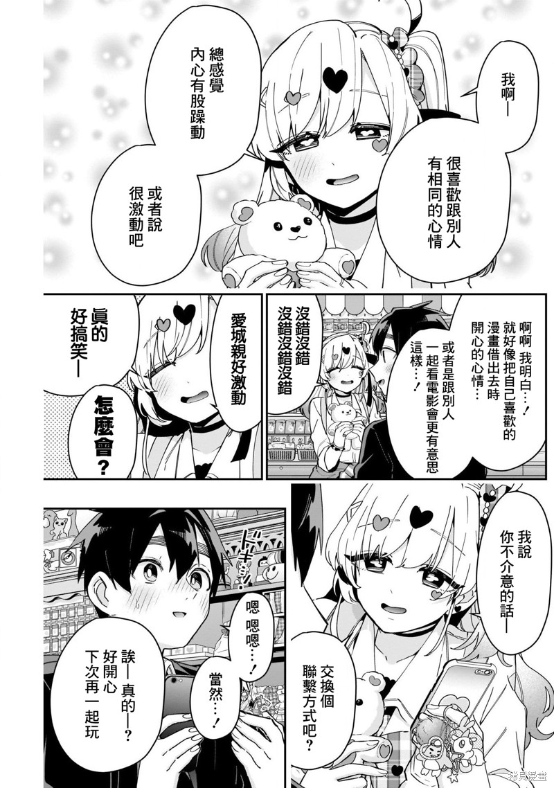 超超超超喜欢你的一百个女孩子第87话在线观看 - 第7张