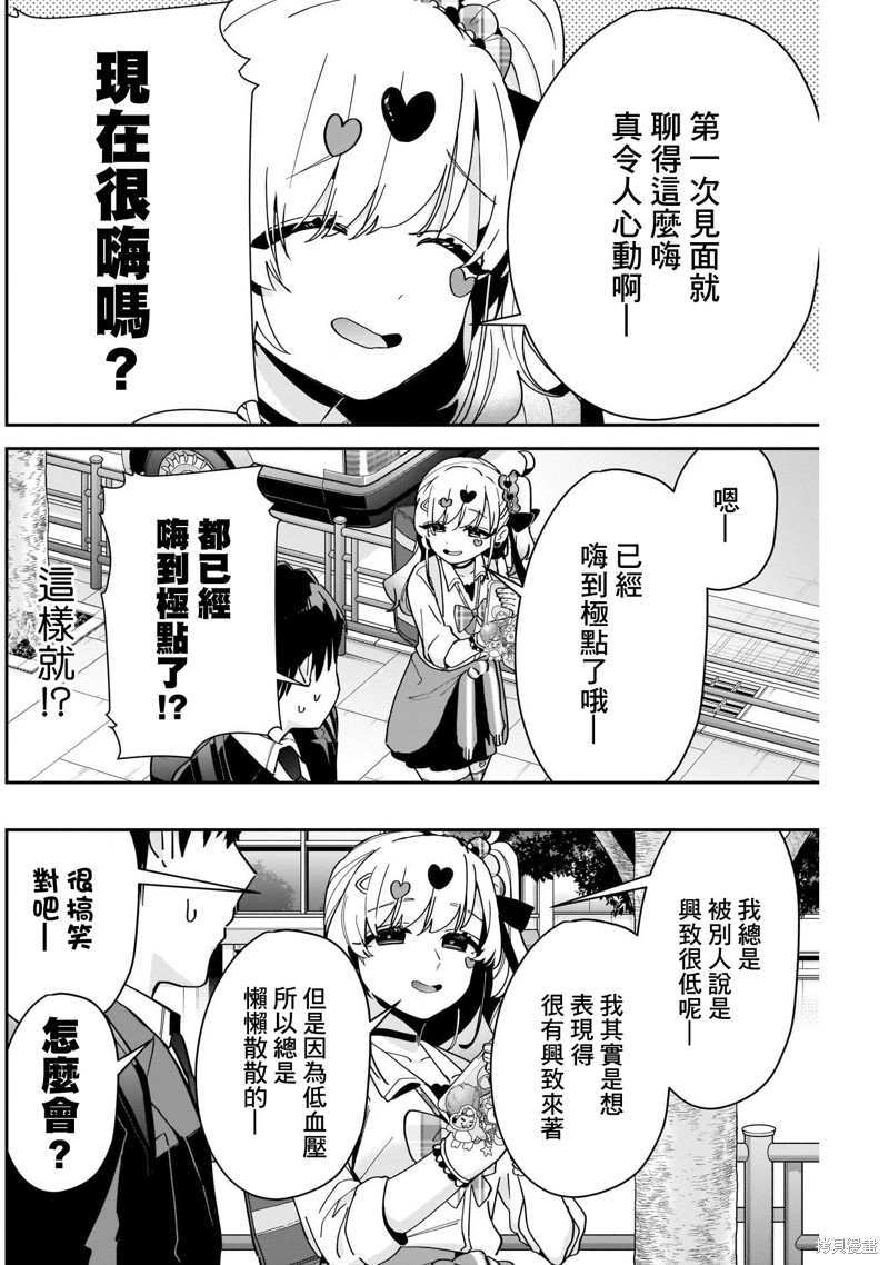 超超超超喜欢你的一百个女孩子第87话在线观看 - 第4张