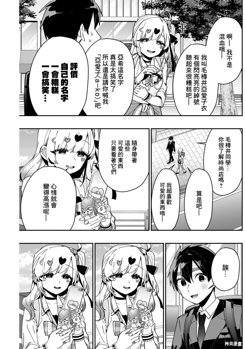 超超超超喜欢你的一百个女孩子第87话在线观看 - 第3张