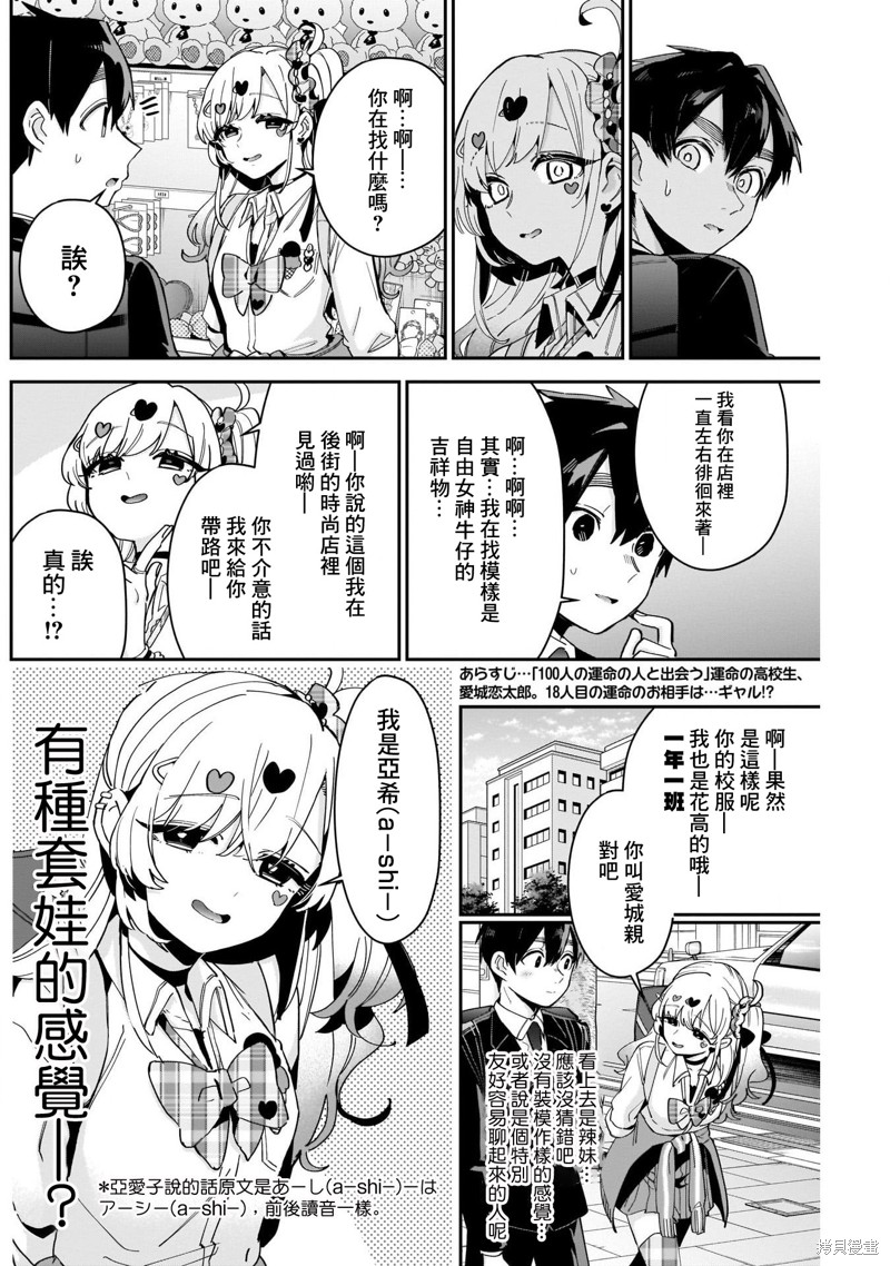 超超超超喜欢你的一百个女孩子第87话在线观看 - 第2张