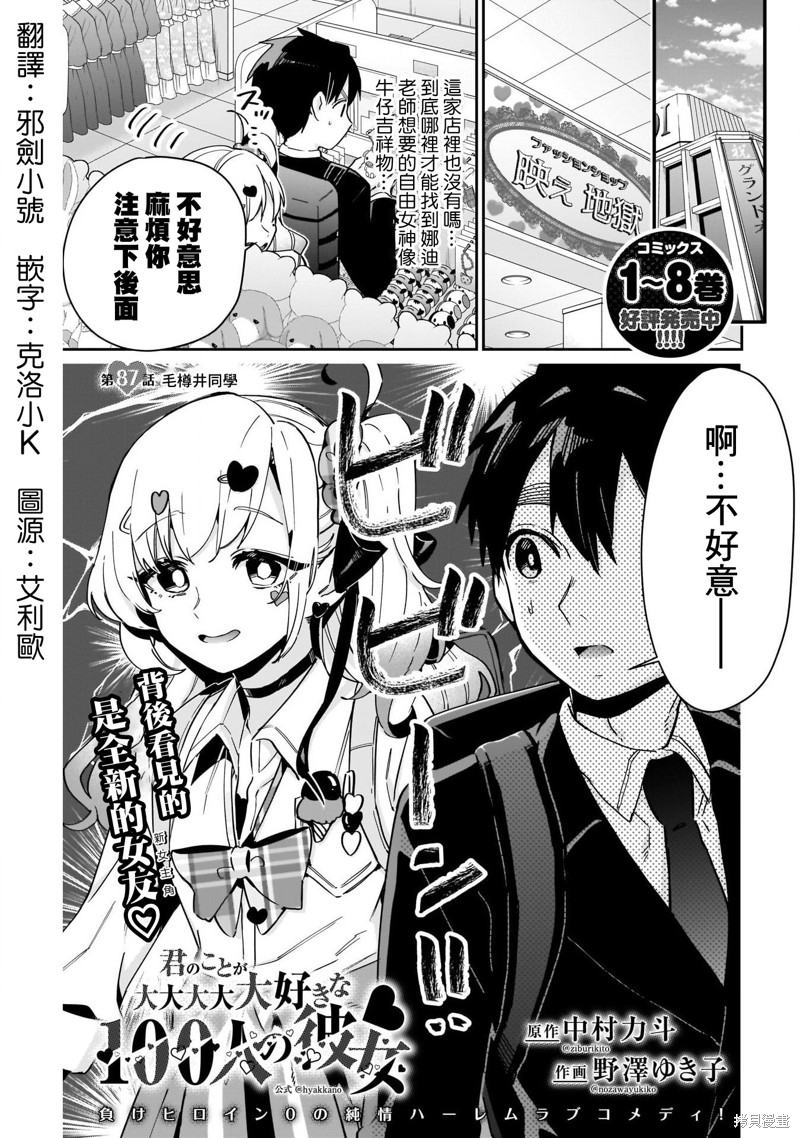 超超超超喜欢你的一百个女孩子第87话在线观看 - 第1张