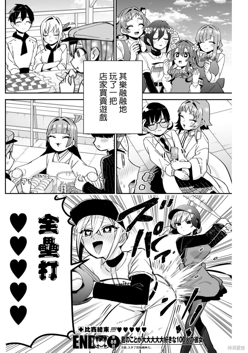 超超超超喜欢你的一百个女孩子第88话在线观看 - 第20张