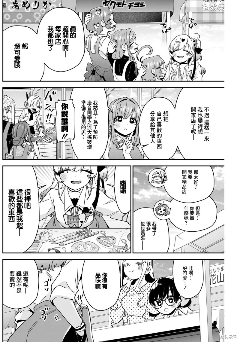 超超超超喜欢你的一百个女孩子第88话在线观看 - 第18张