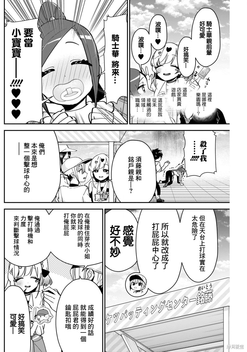 超超超超喜欢你的一百个女孩子第88话在线观看 - 第16张