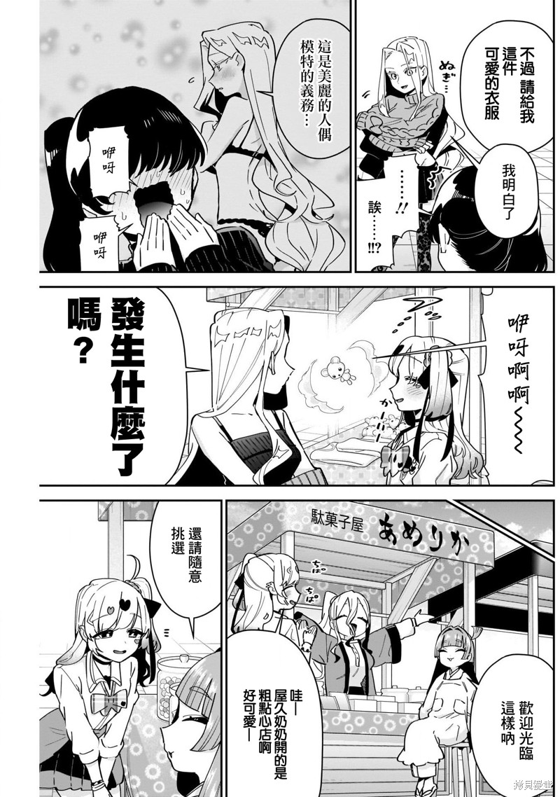 超超超超喜欢你的一百个女孩子第88话在线观看 - 第13张