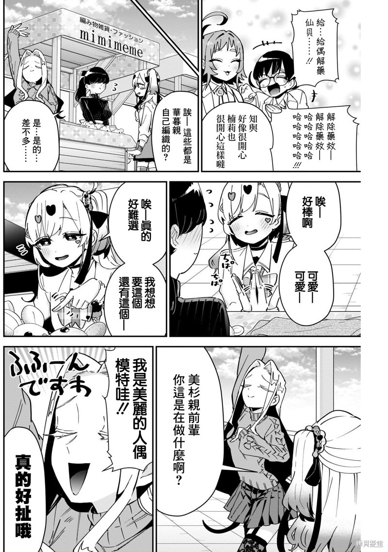 超超超超喜欢你的一百个女孩子第88话在线观看 - 第12张