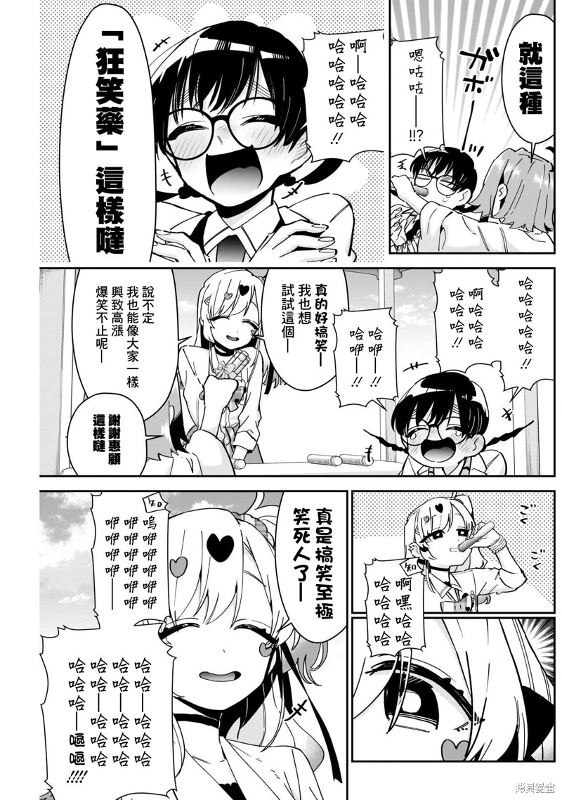 超超超超喜欢你的一百个女孩子第88话在线观看 - 第11张